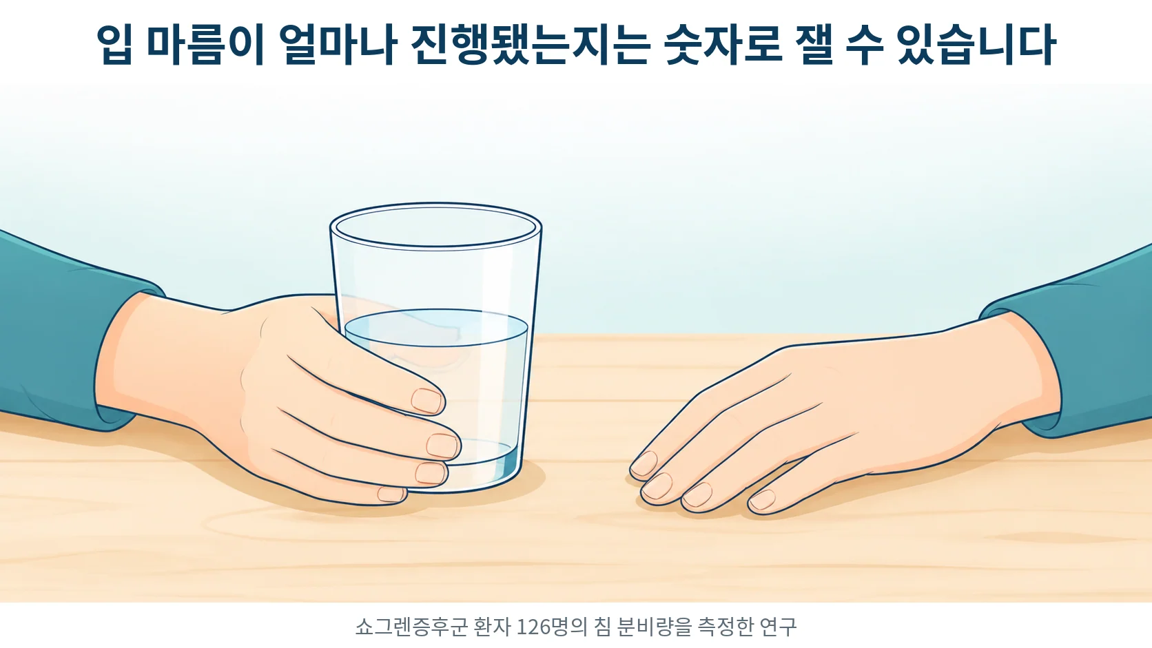 물컵을 손에 쥔 채 잠시 멈춰 있는 사람의 손과 식탁을 그린 부드러운 선화 일러스트