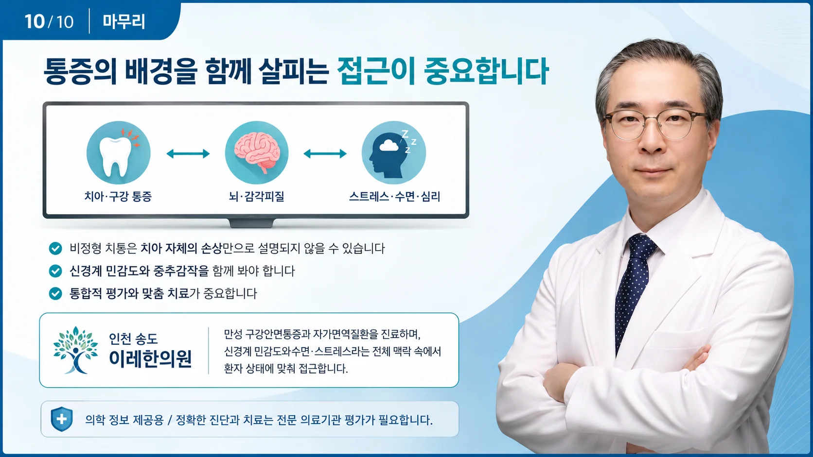 통증의 배경을 함께 살피는 접근이 중요합니다 — 인천 송도 이레한의원