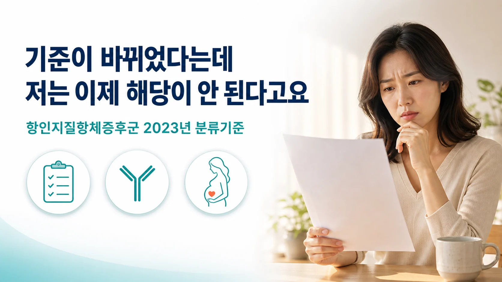 항인지질항체증후군 2023년 분류기준