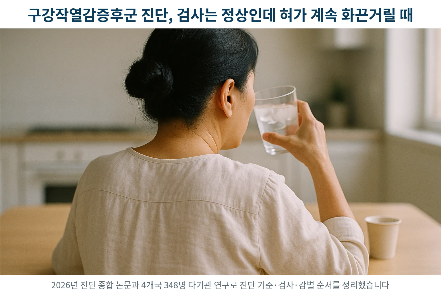 구강작열감증후군 진단, 검사는 정상인데 혀가 계속 화끈거릴 때