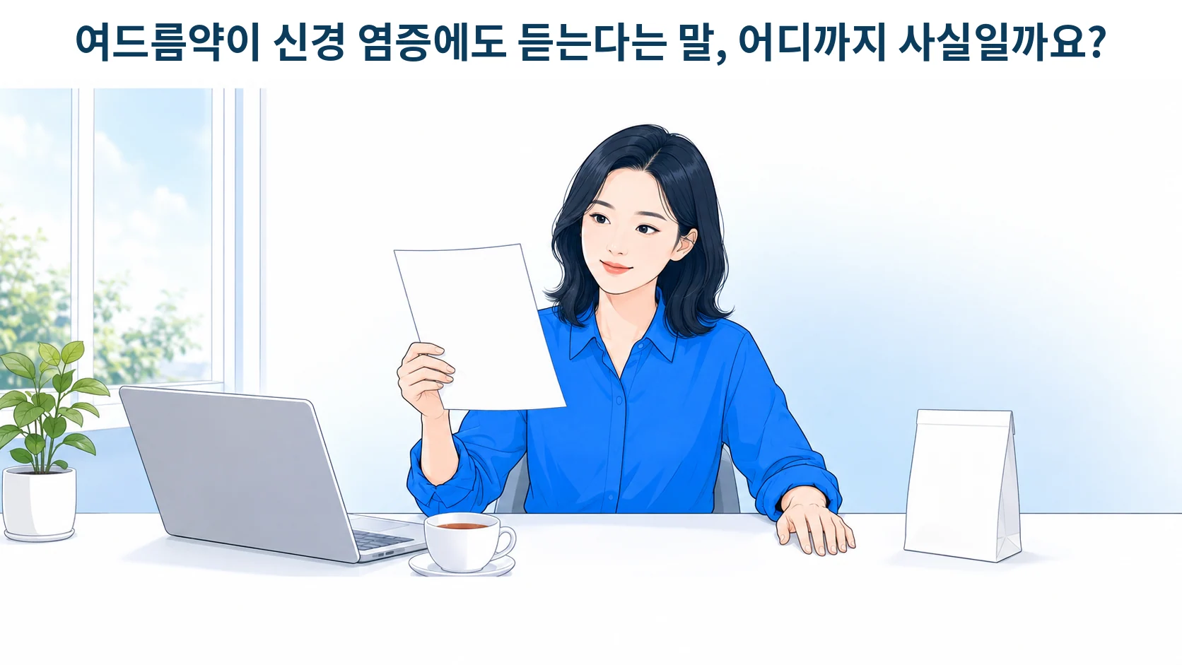 미노사이클린, 삼차신경통과 신경계 자가면역질환에 쓸 수 있다는 말을 들었을 때