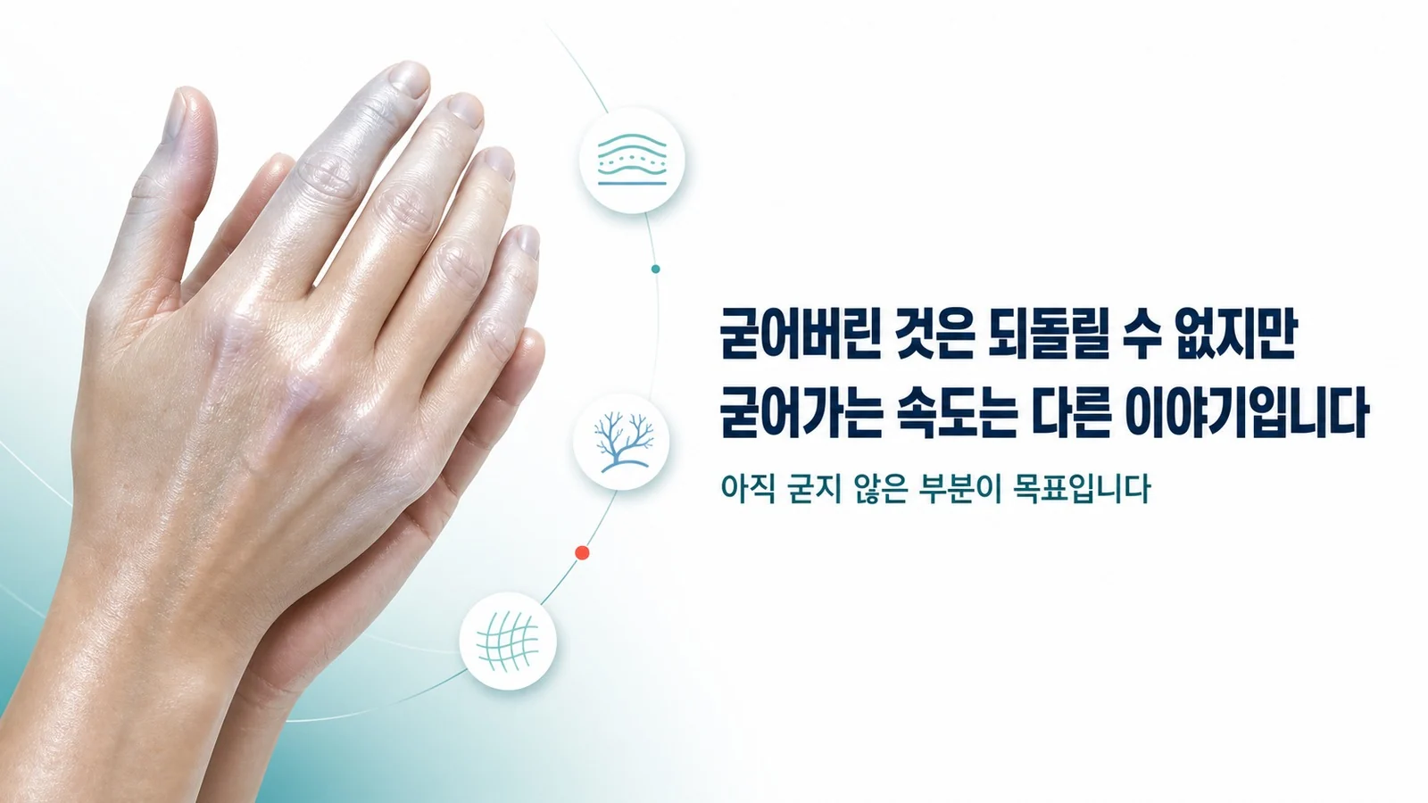 전신경화증 치료 한의원 - 굳어가는 속도를 늦춰야 합니다