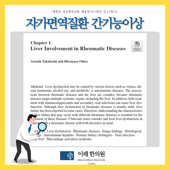 쇼그렌증후군 환자에게 간수치가 높아지는 4가지 원인 #2