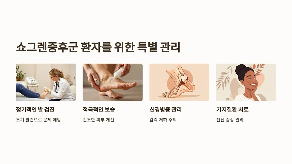 쇼그렌증후군 발뒤꿈치 각질과 갈라짐, 왜 유독 심할까 #5