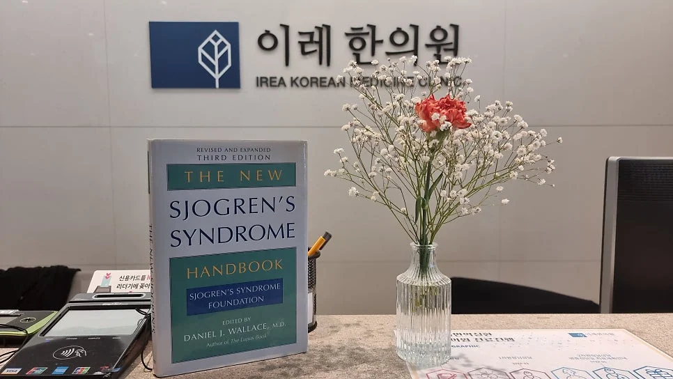 쇼그렌증후군 증상 원인 치료 종합