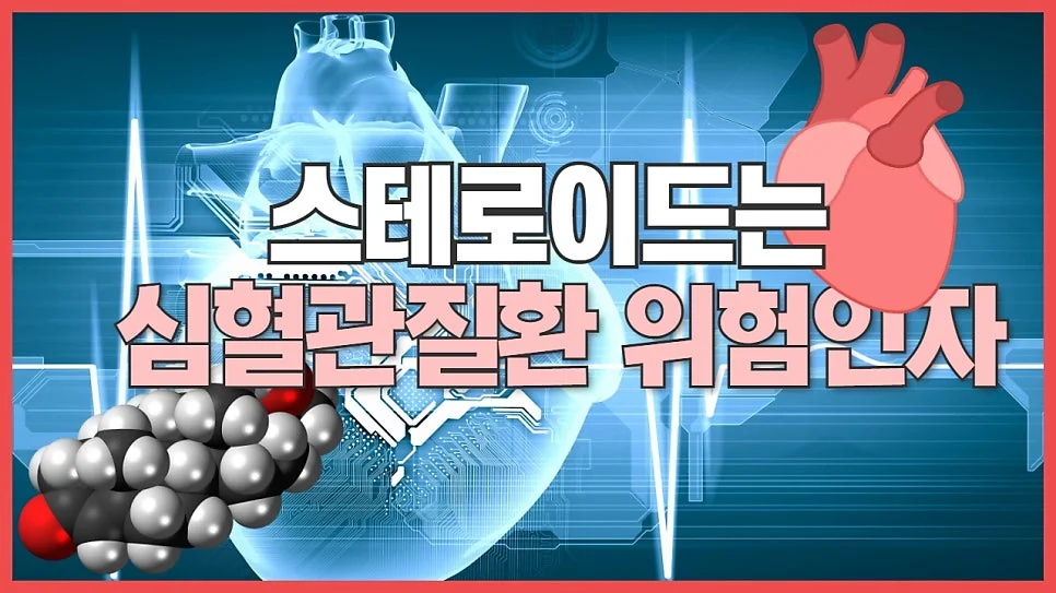 쇼그렌증후군과 심혈관 질환 #6