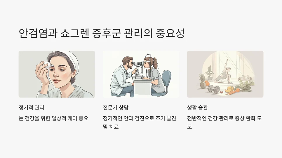 안검염 증상과 원인 #11