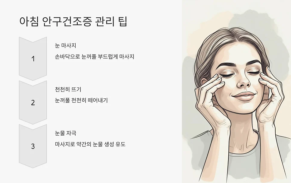 아침에 눈뜨기 어려운 안구건조증, 쇼그렌증후군이라면 꼭 #4