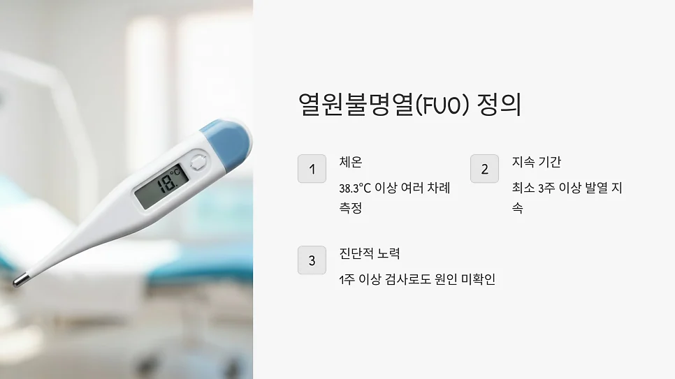 원인불명열FUO이 쇼그렌증후군의 초기 증상일 수 있 #2