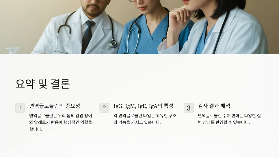면역글로불린IgG 수치가 높다는 것, 쇼그렌증후군에 #10