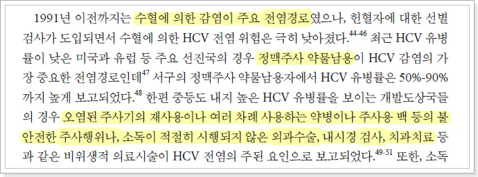 C형 간염과 쇼그렌증후군
