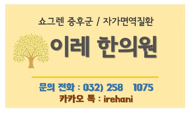 쇼그렌증후군과 ANA 양성의 의미 #2