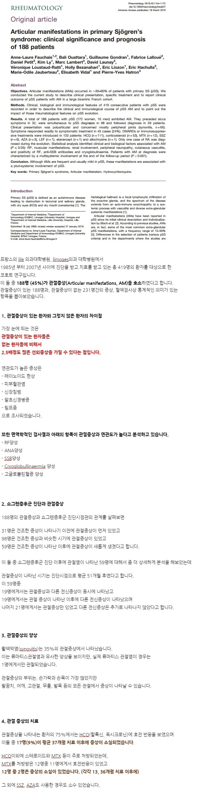 쇼그렌증후군에 나타나는 관절염 관절통 관절 부종 - 이레한의원