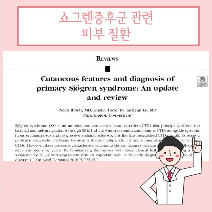 쇼그렌증후군에 나타날 수 있는 피부질환 - 탈모 - img 03