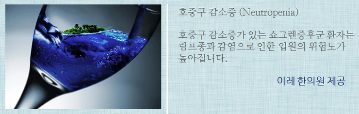 쇼그렌증후군 증상 혈구감소증 #5
