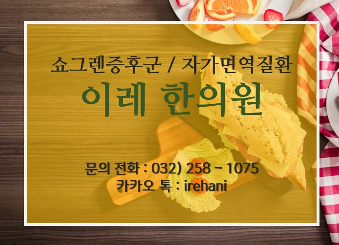 쇼그렌증후군 #5