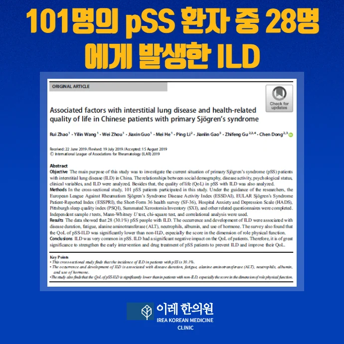 쇼그렌증후군 #5