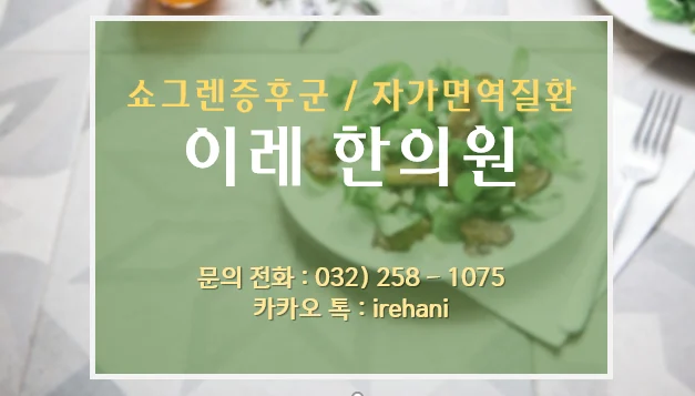 쇼그렌증후군 진단 #1