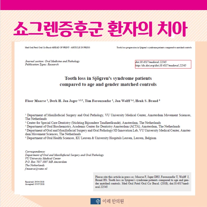 쇼그렌증후군 환자의 치아관리, 치아우식증, 충치, 상한 #1