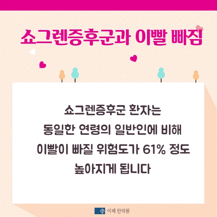 쇼그렌증후군 환자의 치아관리, 치아우식증, 충치, 상한 #2