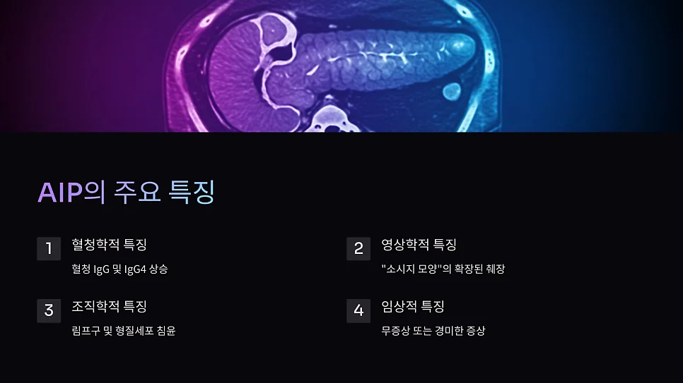 IgG4 관련 질환 설명