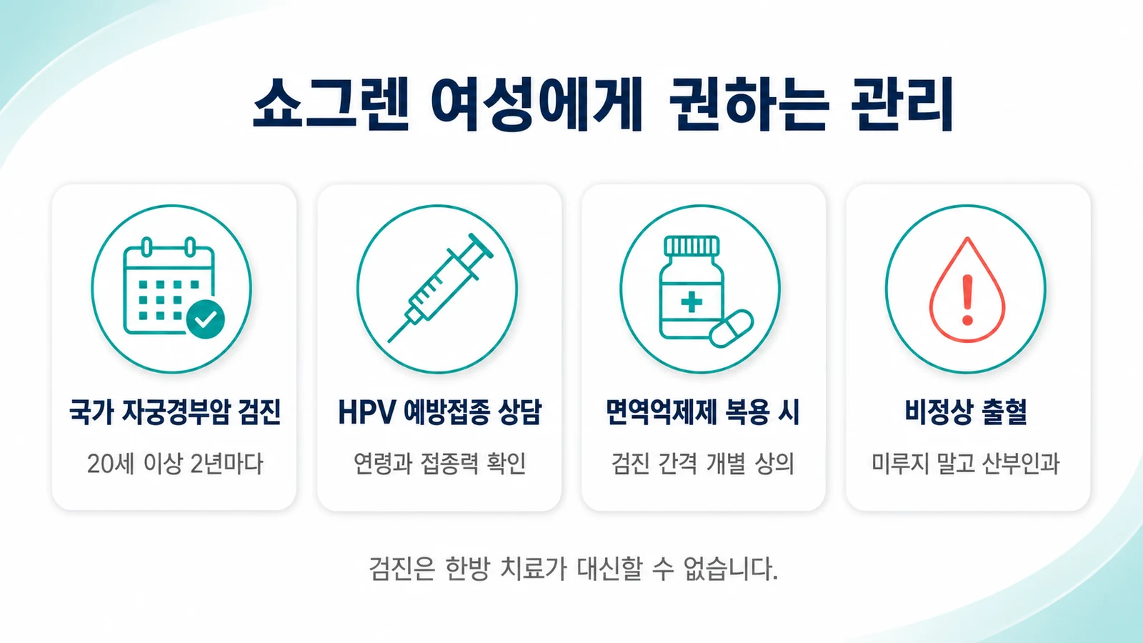 쇼그렌 여성에게 권하는 관리