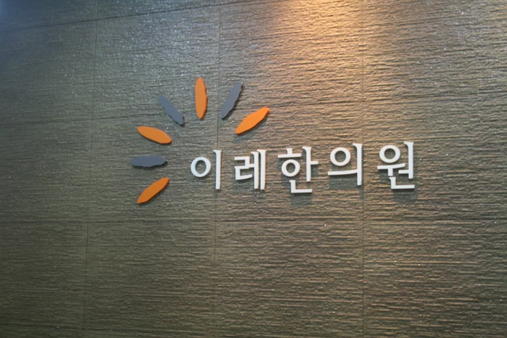 쇼그렌증후군 치료 얼마나 오래 해야 하나요? 