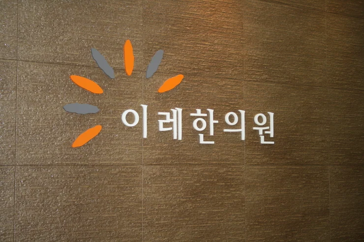 쇼그렌증후군 환자의 임파선염(lymphadenopathy), 이레한의원
