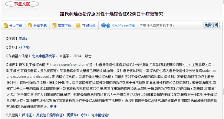 쇼그렌증후군의 치료효과 평가, anti-ssB 항체의 변화, 인천 이레 한의원