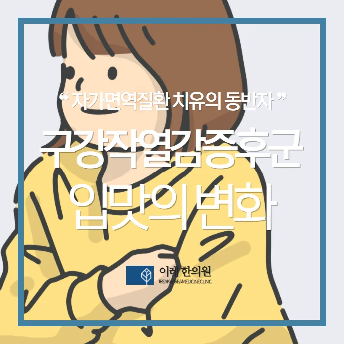 구강작열감증후군에서 금속맛이 나는 이유 — 미각 변화의 64%가 금속맛인 까닭