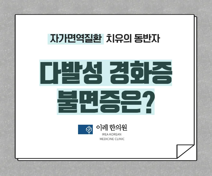 불면증은 다발성 경화증의 재발 위험을 높일 수 있습니다