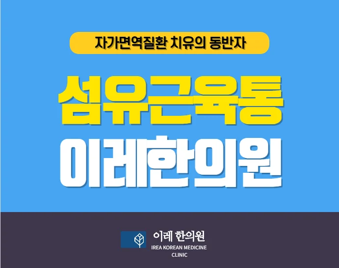 섬유근육통, 오랫동안 계속되는 통증이 있을 때 의심해봐야